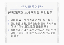 [기업경영] 인사활동-3