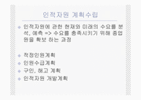 [기업경영] 인사활동-7