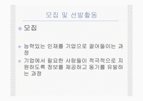 [기업경영] 인사활동-10