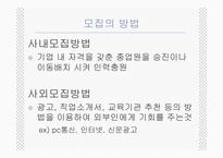[기업경영] 인사활동-11