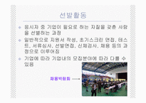 [기업경영] 인사활동-12