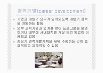 [기업경영] 인사활동-16
