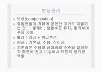 [기업경영] 인사활동-18