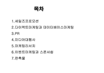 [브랜드 광고론] 마케팅 서비스-2