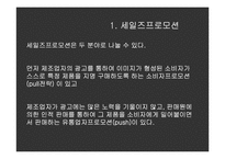 [브랜드 광고론] 마케팅 서비스-3