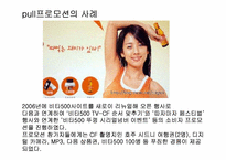[브랜드 광고론] 마케팅 서비스-4
