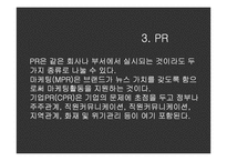 [브랜드 광고론] 마케팅 서비스-8