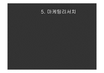 [브랜드 광고론] 마케팅 서비스-12