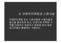 [브랜드 광고론] 마케팅 서비스-14