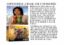 [브랜드 광고론] 마케팅 서비스-16