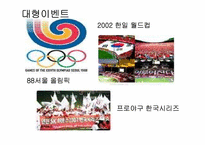 [브랜드 광고론] 마케팅 서비스-17