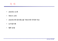 [기업경영] 교보문과와 예스24의 비교-2