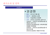 [기업경영] 교보문과와 예스24의 비교-4