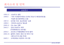 [기업경영] 교보문과와 예스24의 비교-5