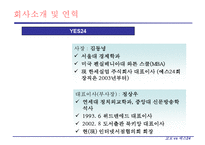 [기업경영] 교보문과와 예스24의 비교-7