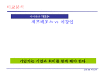 [기업경영] 교보문과와 예스24의 비교-13