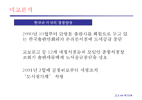 [기업경영] 교보문과와 예스24의 비교-15