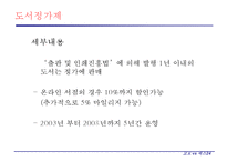 [기업경영] 교보문과와 예스24의 비교-17