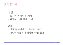 [기업경영] 교보문과와 예스24의 비교-18