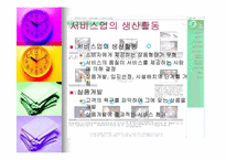 [기업경영] 생산활동-14