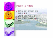 [기업경영] 생산활동-16