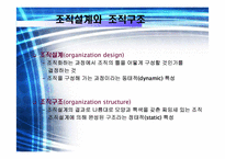 [기업경영] 조직화 활동-3