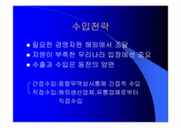 [기업경영] 글로벌 경영-13