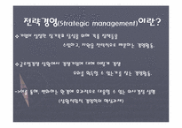 [기업활동] 전략활동-4