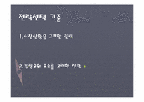 [기업활동] 전략활동-6