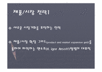 [기업활동] 전략활동-9