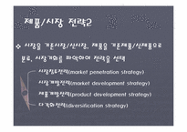 [기업활동] 전략활동-10