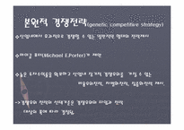 [기업활동] 전략활동-18