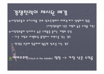 [기업활동] 전략활동-20