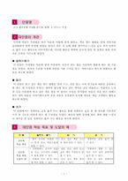 [초등학교 국어과 교수 학습안] `3-2.다섯째 마당 친구와 함께 1.나누는 우정` 지도안-2