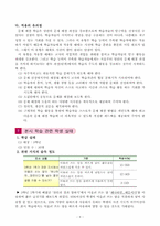 [초등학교 국어과 교수 학습안] `3-2.다섯째 마당 친구와 함께 1.나누는 우정` 지도안-5
