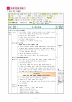 [초등학교 국어과 교수 학습안] `3-2.다섯째 마당 친구와 함께 1.나누는 우정` 지도안-7