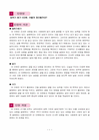 [초등학교 국어과 교수 학습안] `말하기 듣기 5단원. 어떻게 정리할까요` 지도안-2