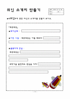 [초등학교 국어과 교수 학습안] `말하기 듣기 5단원. 어떻게 정리할까요` 지도안-11