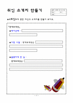 [초등학교 국어과 교수 학습안] `말하기 듣기 5단원. 어떻게 정리할까요` 지도안-12