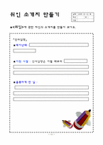 [초등학교 국어과 교수 학습안] `말하기 듣기 5단원. 어떻게 정리할까요` 지도안-13