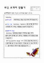 [초등학교 국어과 교수 학습안] `말하기 듣기 5단원. 어떻게 정리할까요` 지도안-16