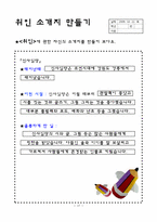 [초등학교 국어과 교수 학습안] `말하기 듣기 5단원. 어떻게 정리할까요` 지도안-18