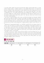 [초등학교 국어과 교수 학습안] 말하기,듣기,쓰기 -넷째 마당 말과 실천 지도안-5