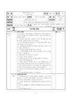 [초등학교 국어과 교수 학습안] 말하기,듣기,쓰기 -넷째 마당 말과 실천 지도안-7
