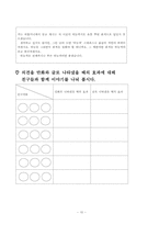 [초등학교 국어과 교수 학습안] 말하기,듣기,쓰기 -넷째 마당 말과 실천 지도안-15