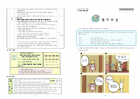 [초등학교 국어과 교수 학습안] `넷째마당. 꿈을 찾아서(1) 느낌을 살려` 지도안-6