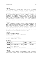[보육실습] 어린이집-8