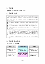 [초등학교 국어과 교수 학습안] 셋째 마당. 삶의 무늬 -2. 향기로운 이야기-2