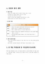 [초등학교 국어과 교수 학습안] 셋째 마당. 삶의 무늬 -2. 향기로운 이야기-4