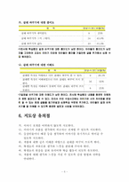 [초등학교 국어과 교수 학습안] 셋째 마당. 삶의 무늬 -2. 향기로운 이야기-5